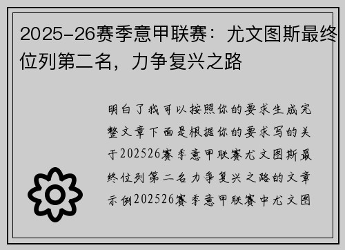 2025-26赛季意甲联赛:尤文图斯最终位列第二名,力争复兴之路 2025-26赛季意甲联赛:尤文图斯最终位列第二名,力争复兴之路