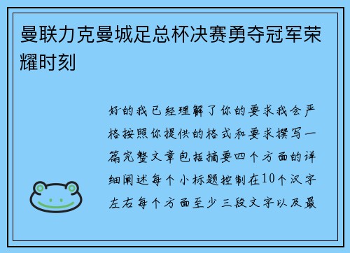 曼联力克曼城足总杯决赛勇夺冠军荣耀时刻 曼联力克曼城足总杯决赛勇夺冠军荣耀时刻